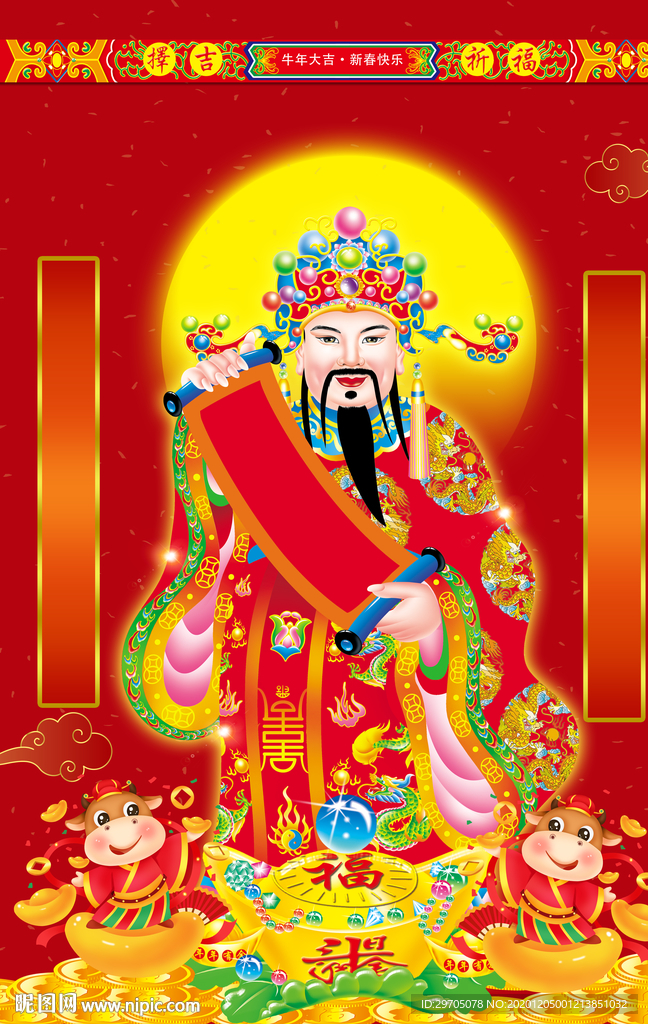 新年财神