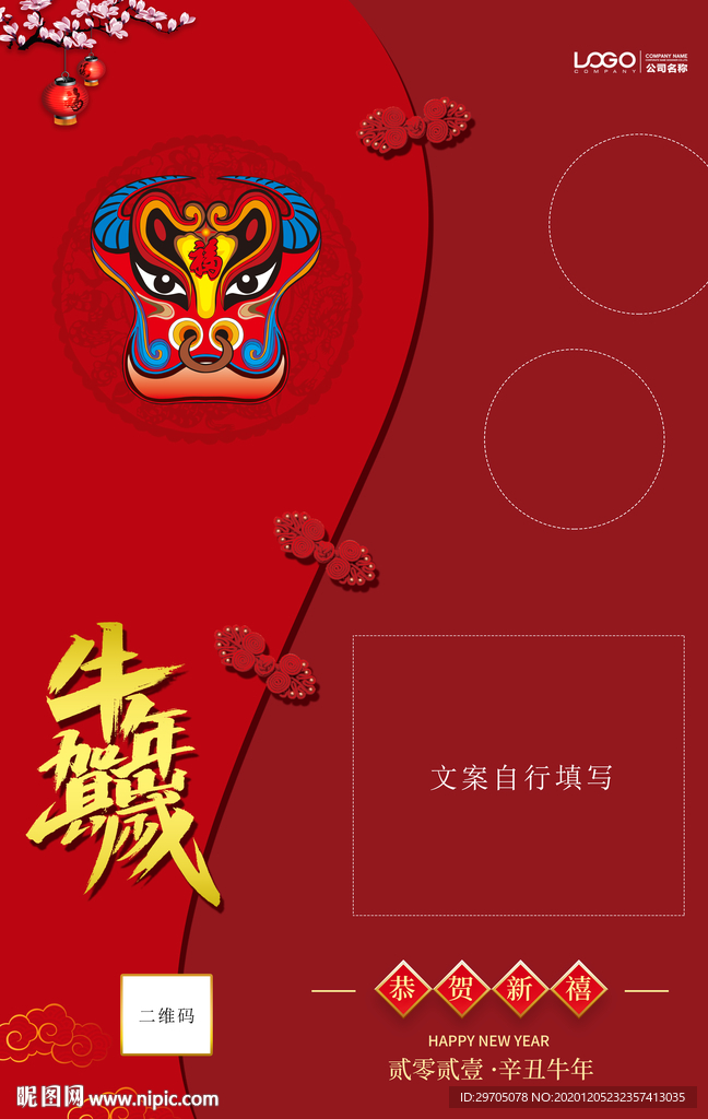 牛年贺岁