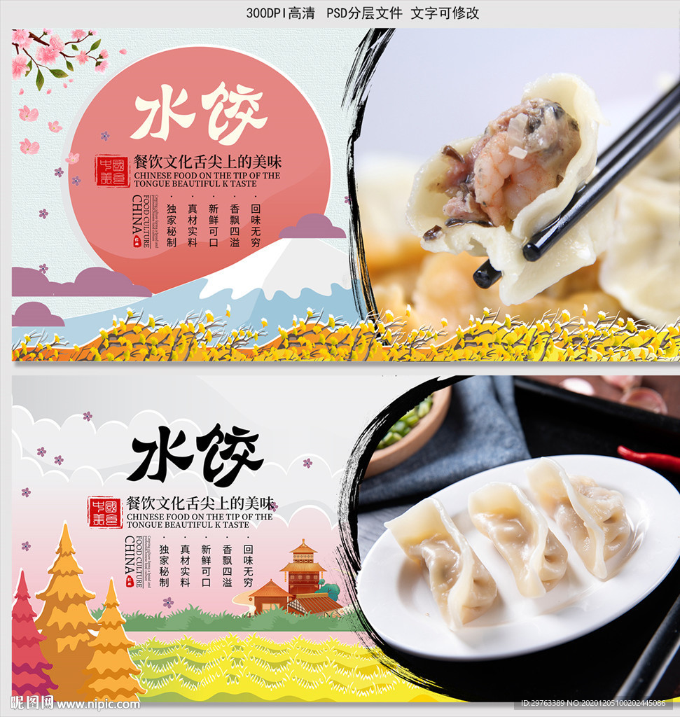水饺