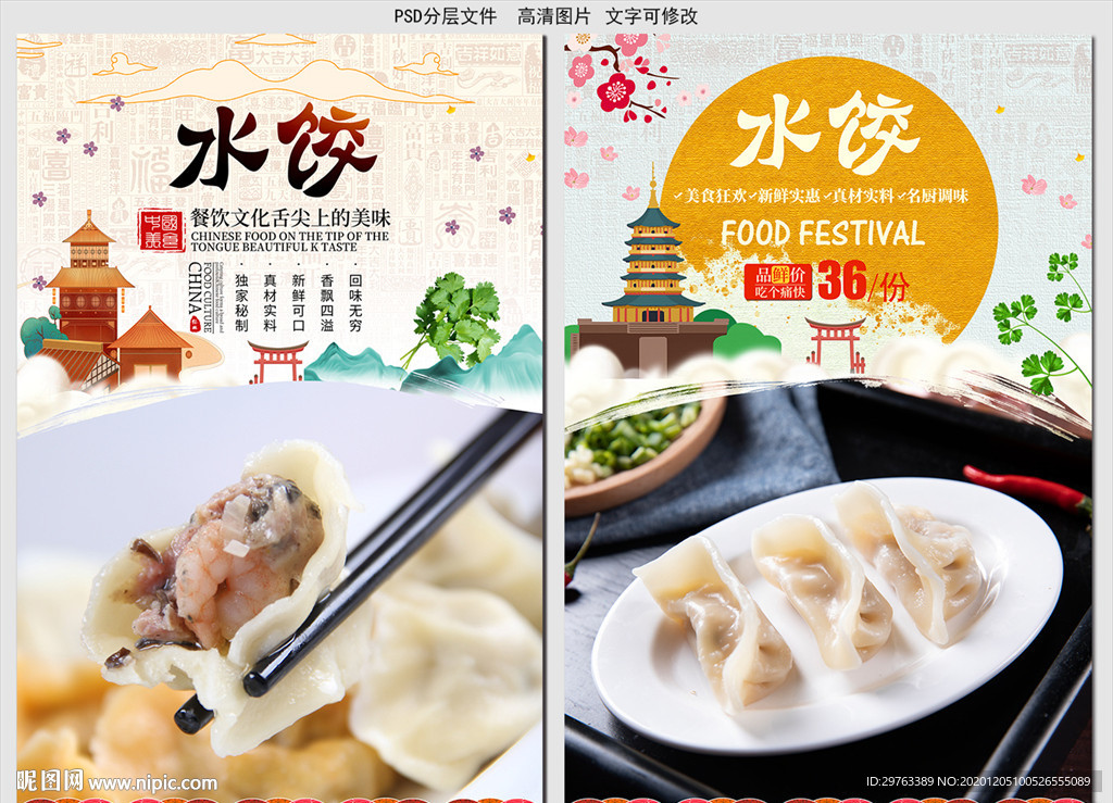 水饺