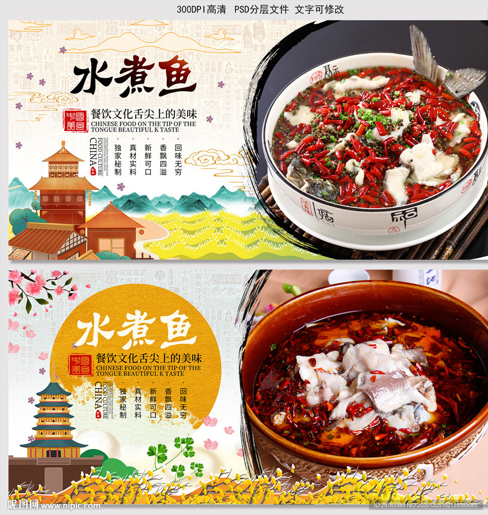 水煮鱼