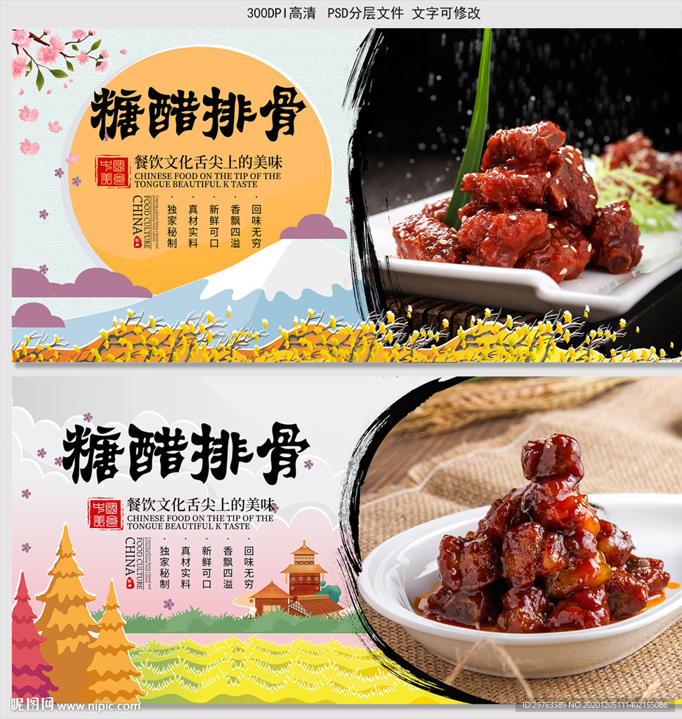 糖醋排骨