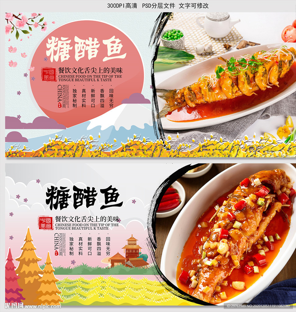 糖醋鱼