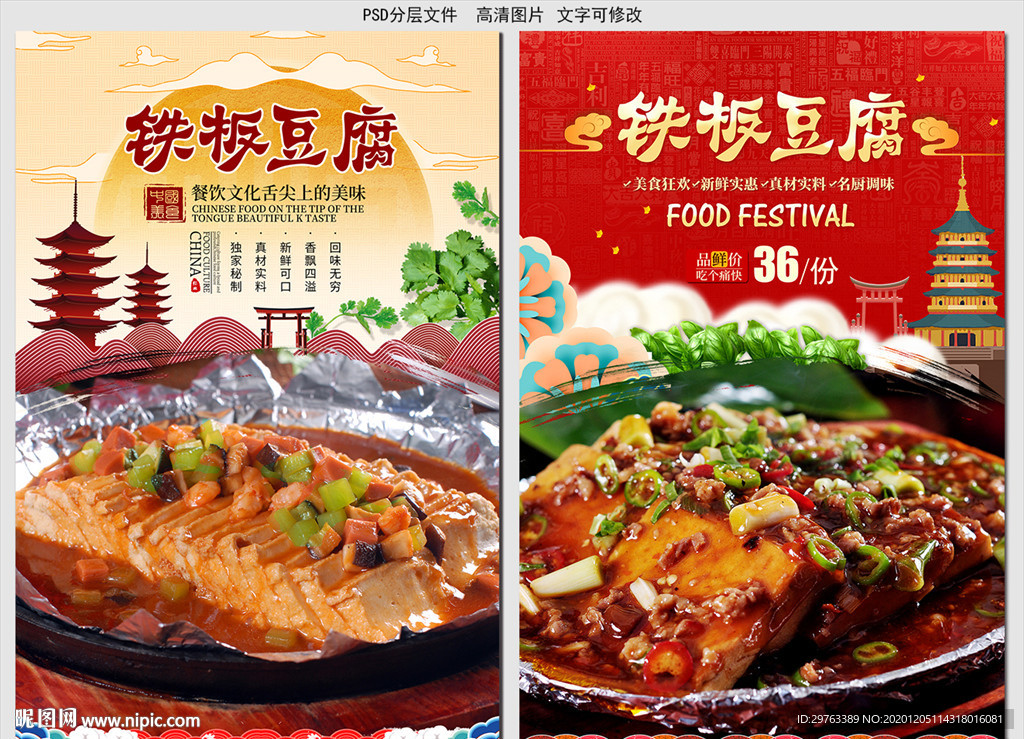 铁板豆腐