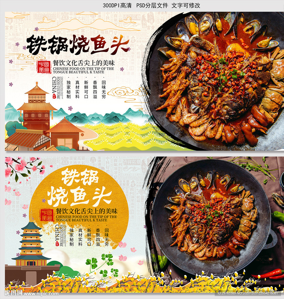 铁锅鱼头
