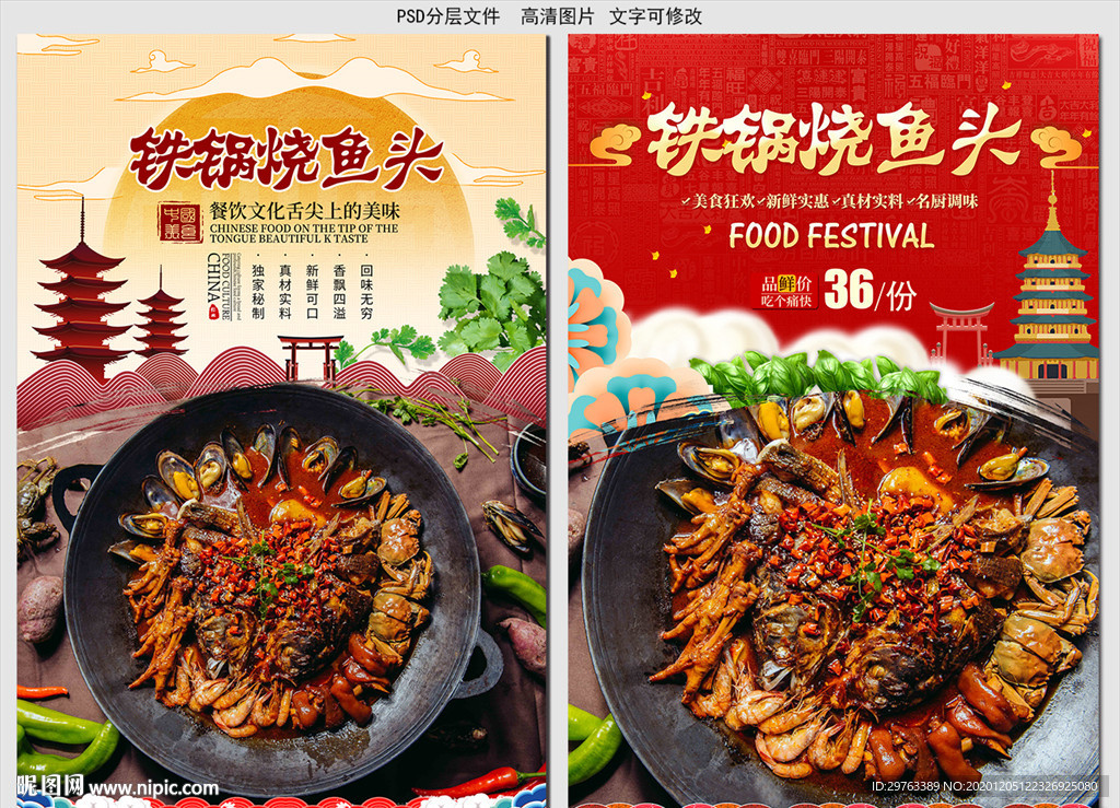 铁锅烧鱼头