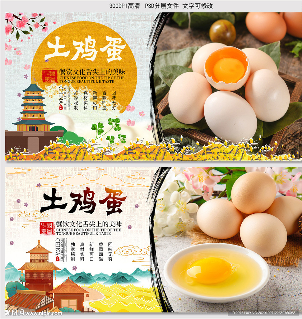 土鸡蛋