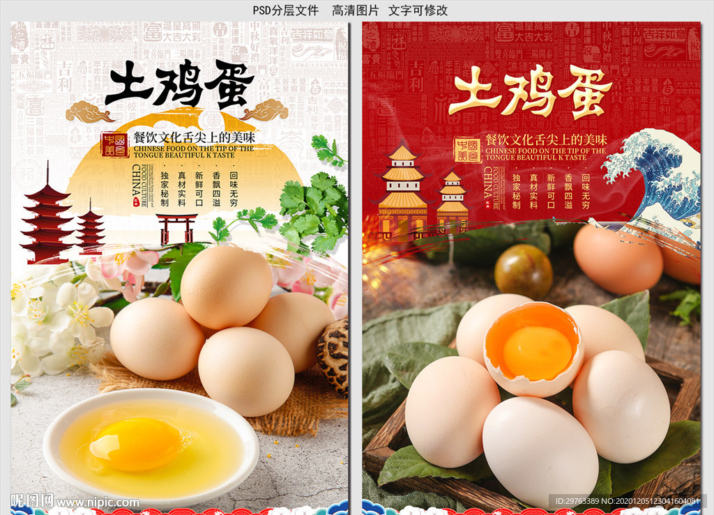 土鸡蛋