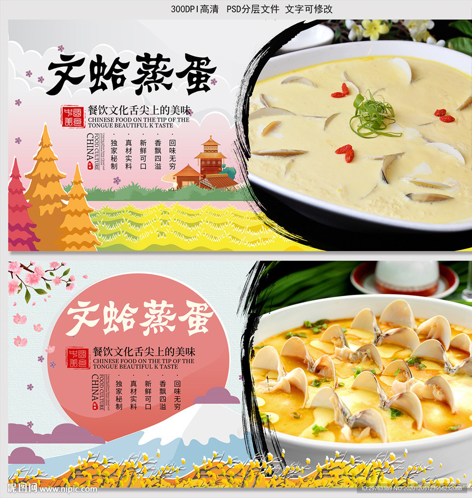 文蛤蒸蛋