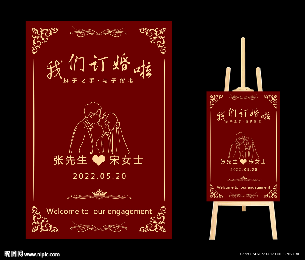 迎宾牌