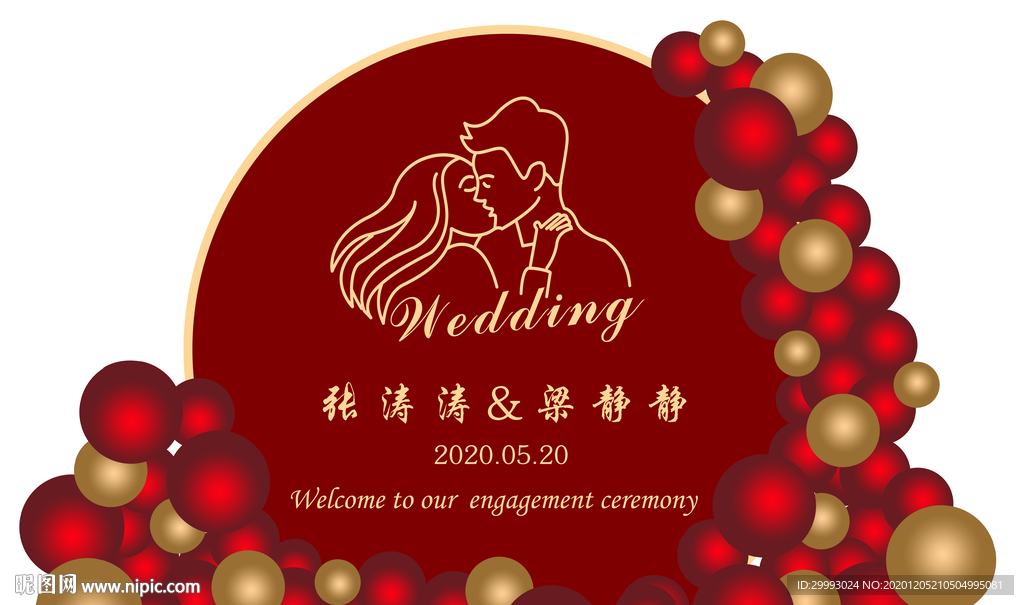 订婚宴