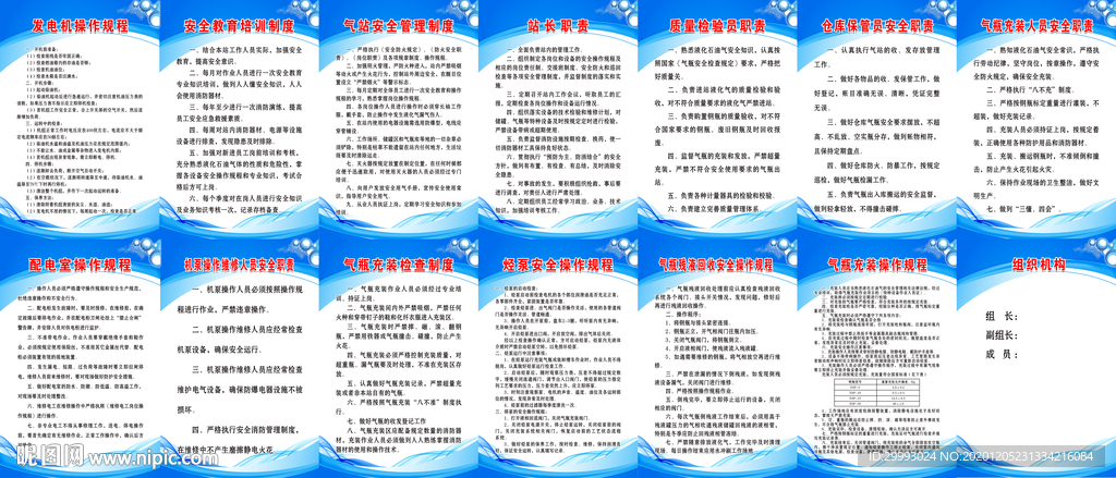 液化气制度