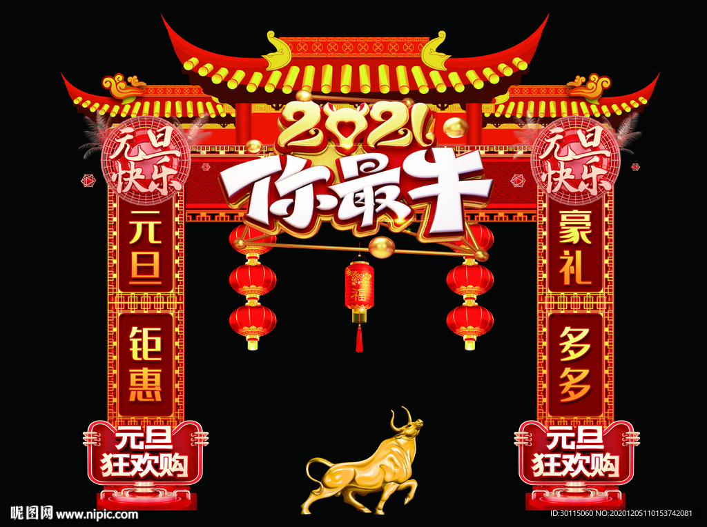 新年门头