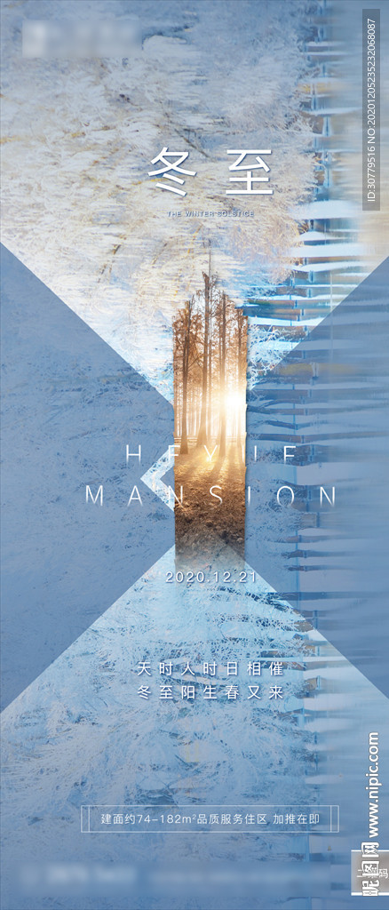 房地产简约冬至节气海报
