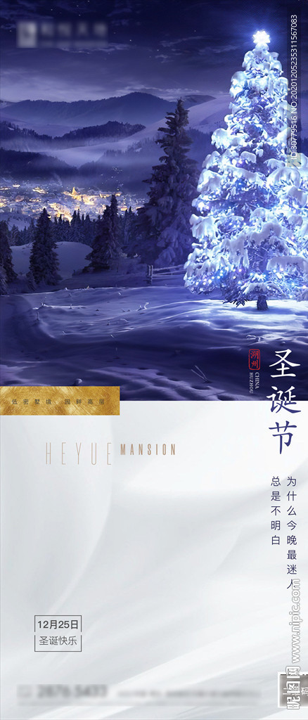 简约房地产圣诞节海报刷屏