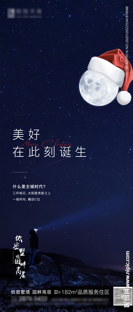 简约房地产圣诞节节日海报