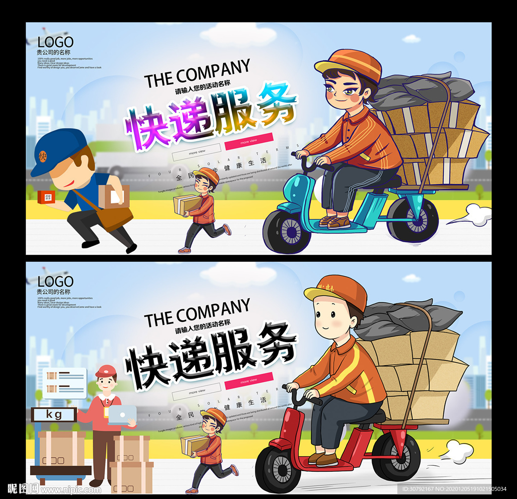 快递