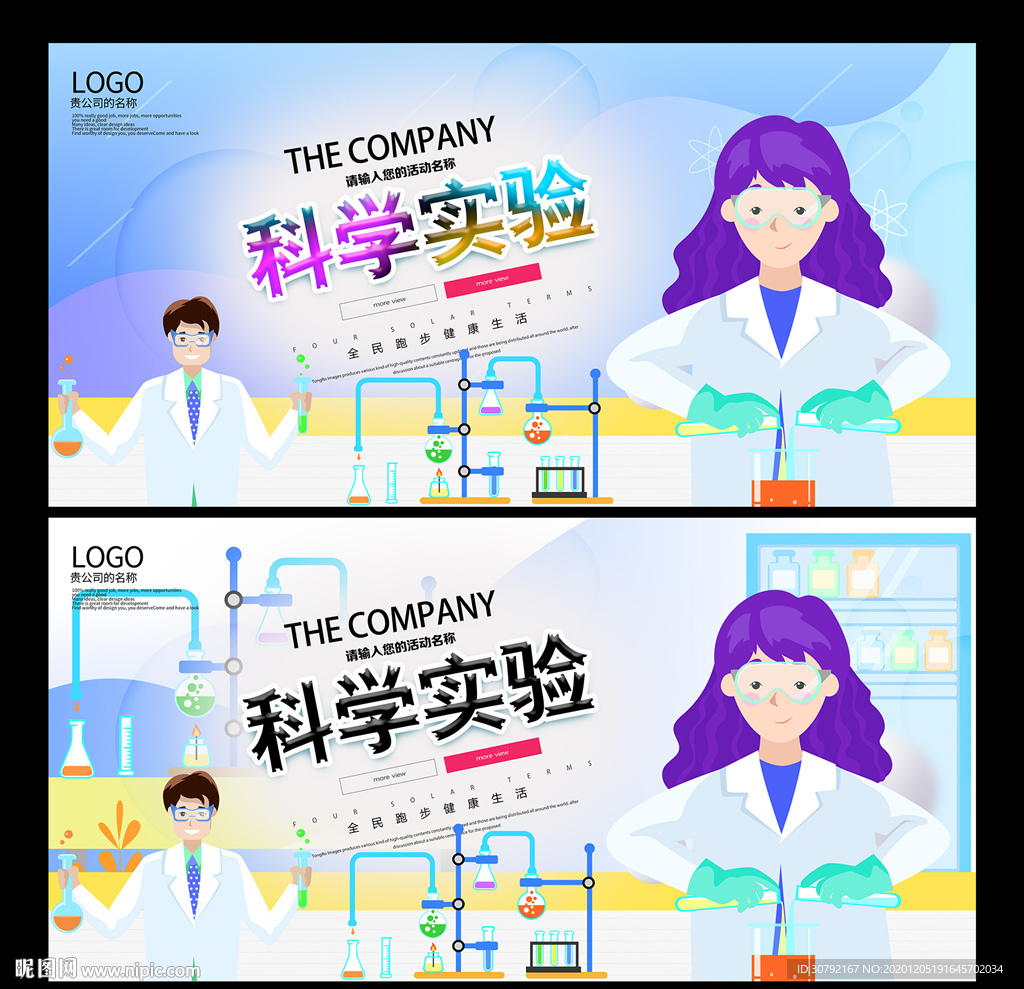 科学实验