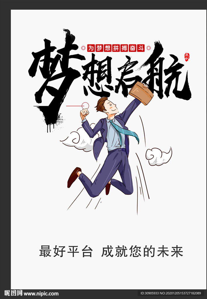 企业公司格言展板