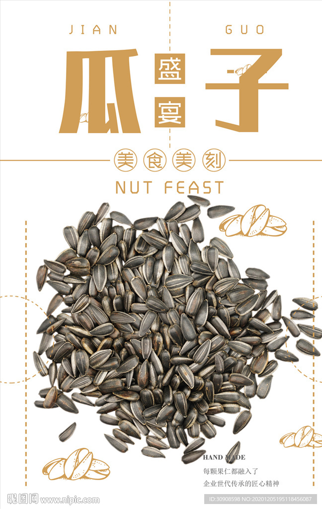 瓜子