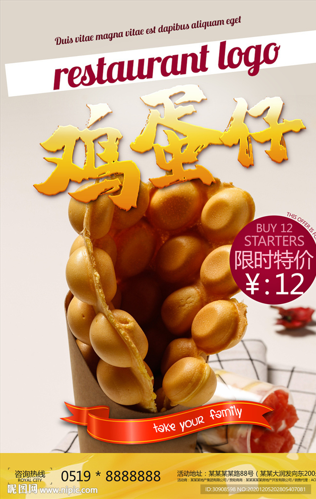 鸡蛋仔