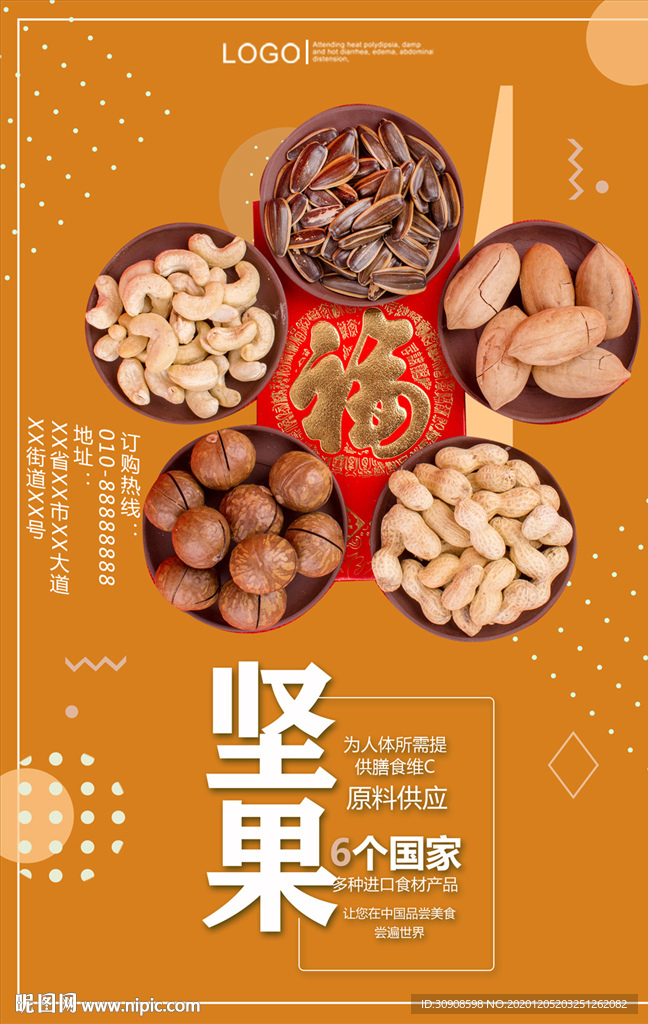 坚果