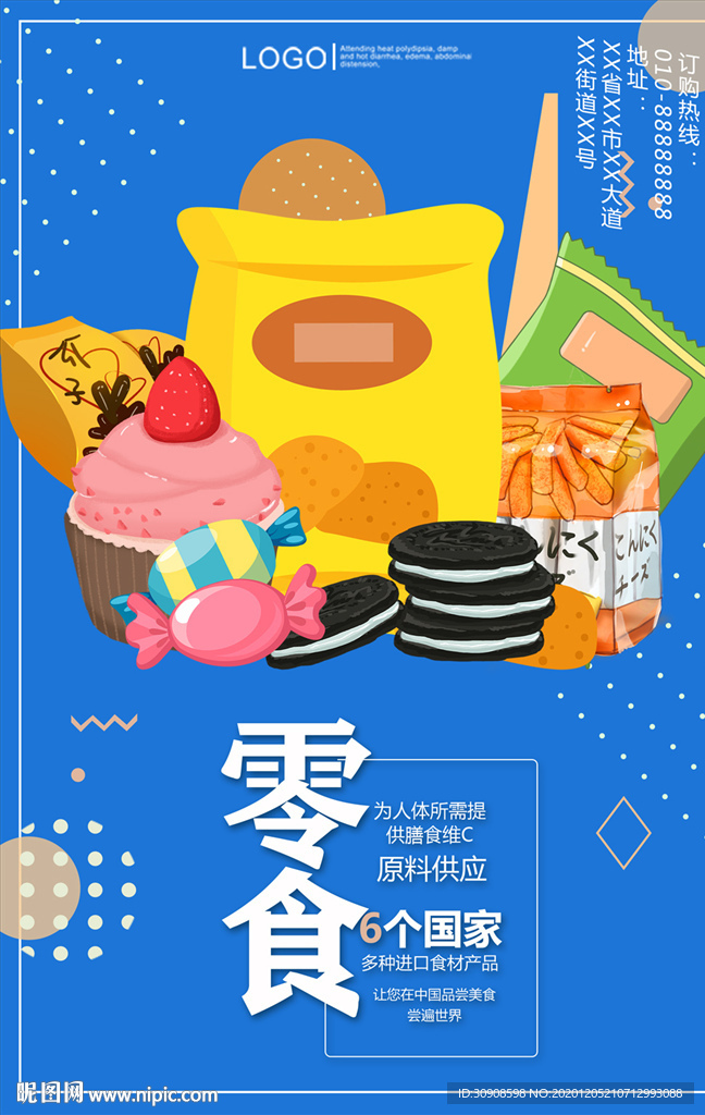 零食