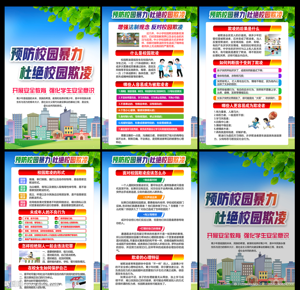 拒绝校园暴力