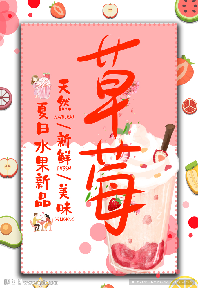 草莓