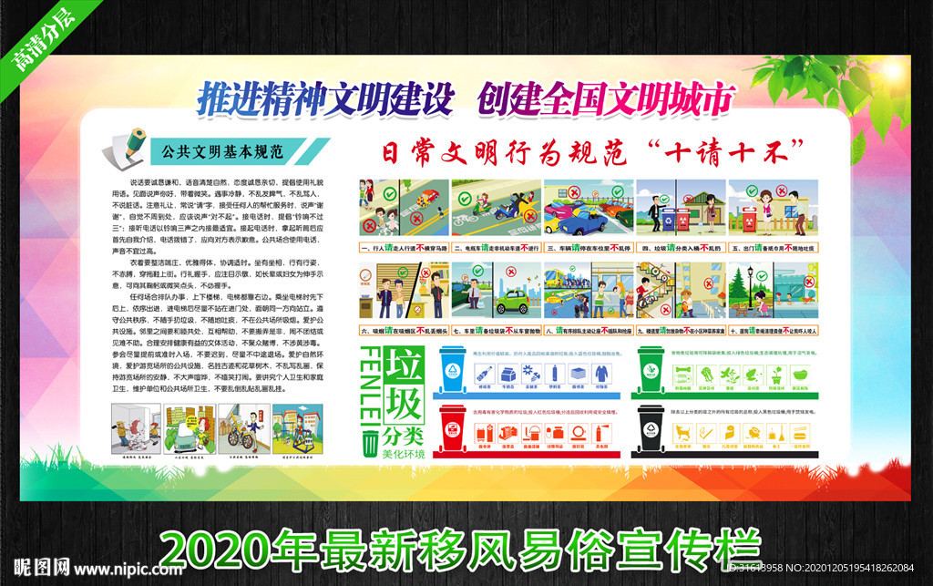 精神文明 移风易俗