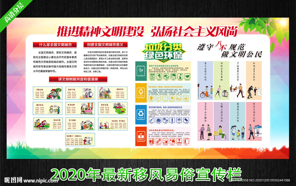精神文明