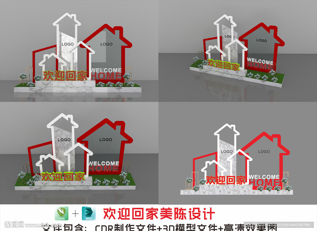 欢迎回家 回家美陈 欢迎美陈