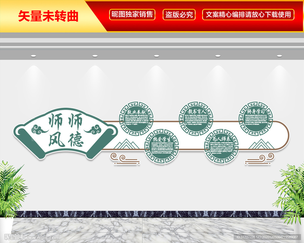 师风师德文化墙