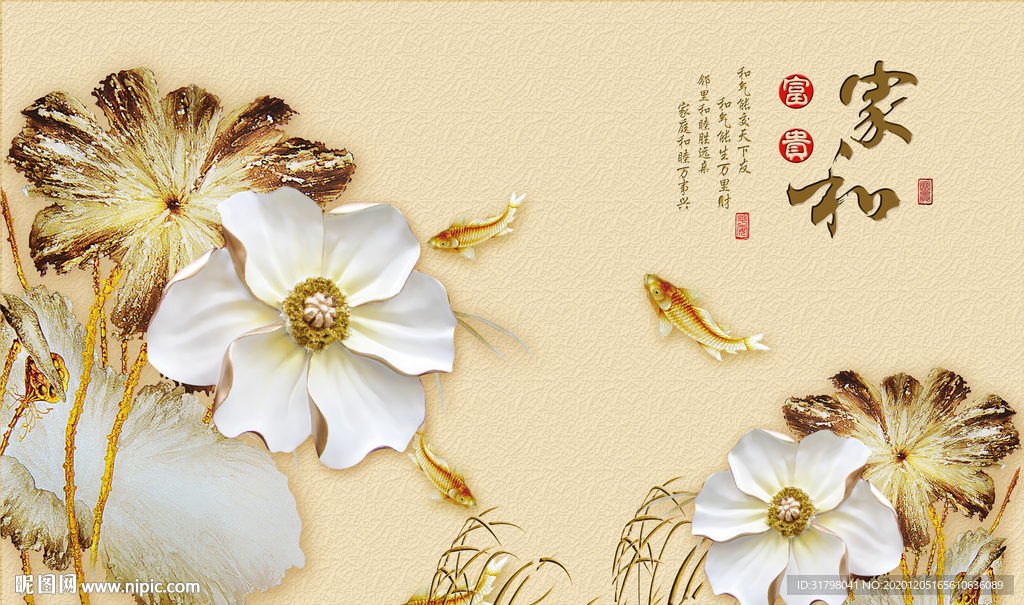 金色荷花装饰
