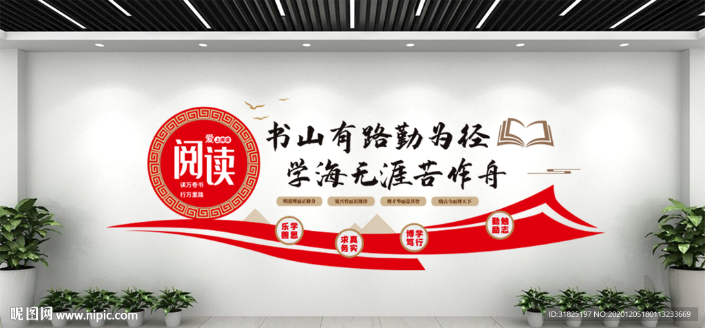 图书馆校园读书文化墙