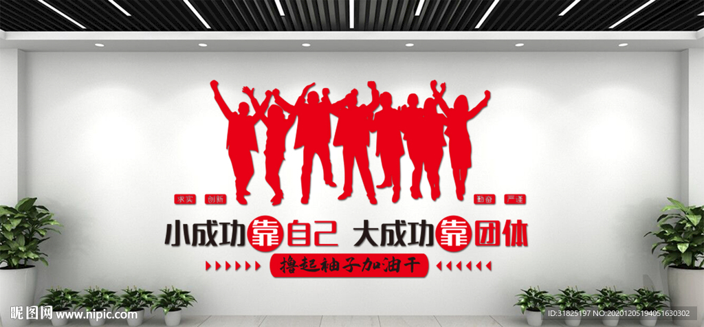 企业团队励志标语文化墙