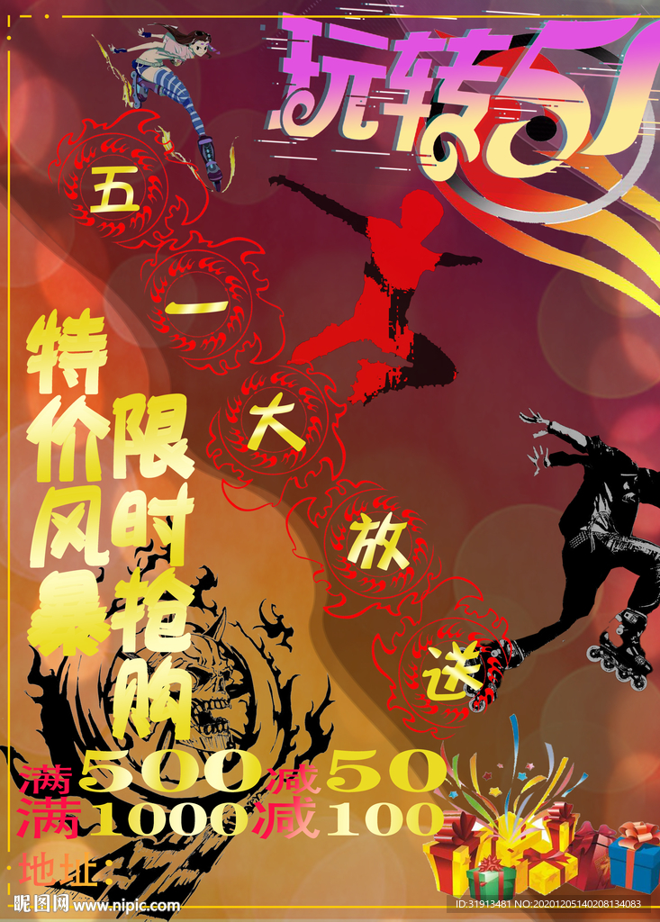 轮滑