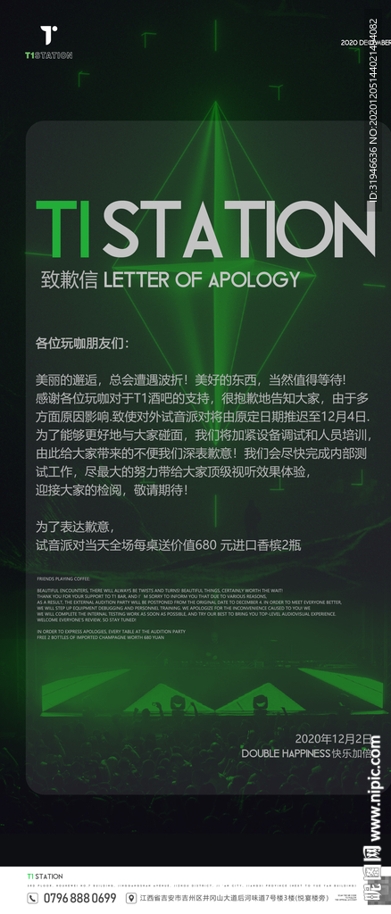 致歉信