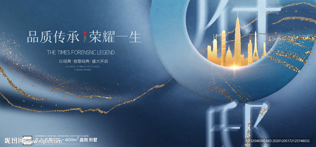 新中式鎏金府邸地产展板