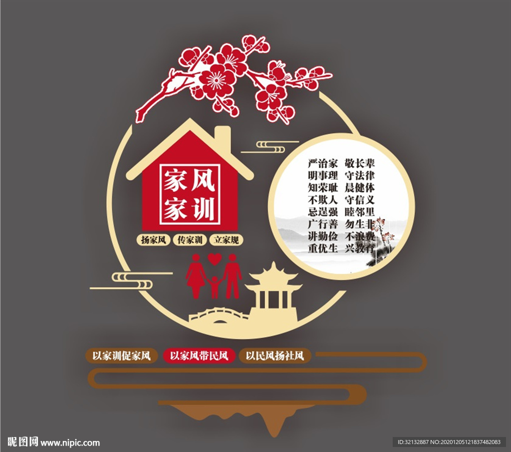 家风家训