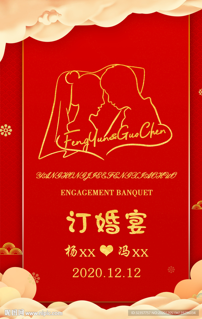 订婚宴