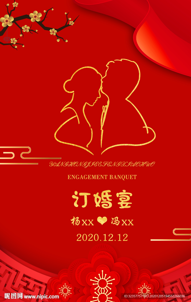 订婚宴