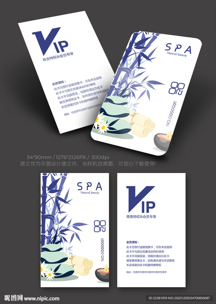 SPA会员卡