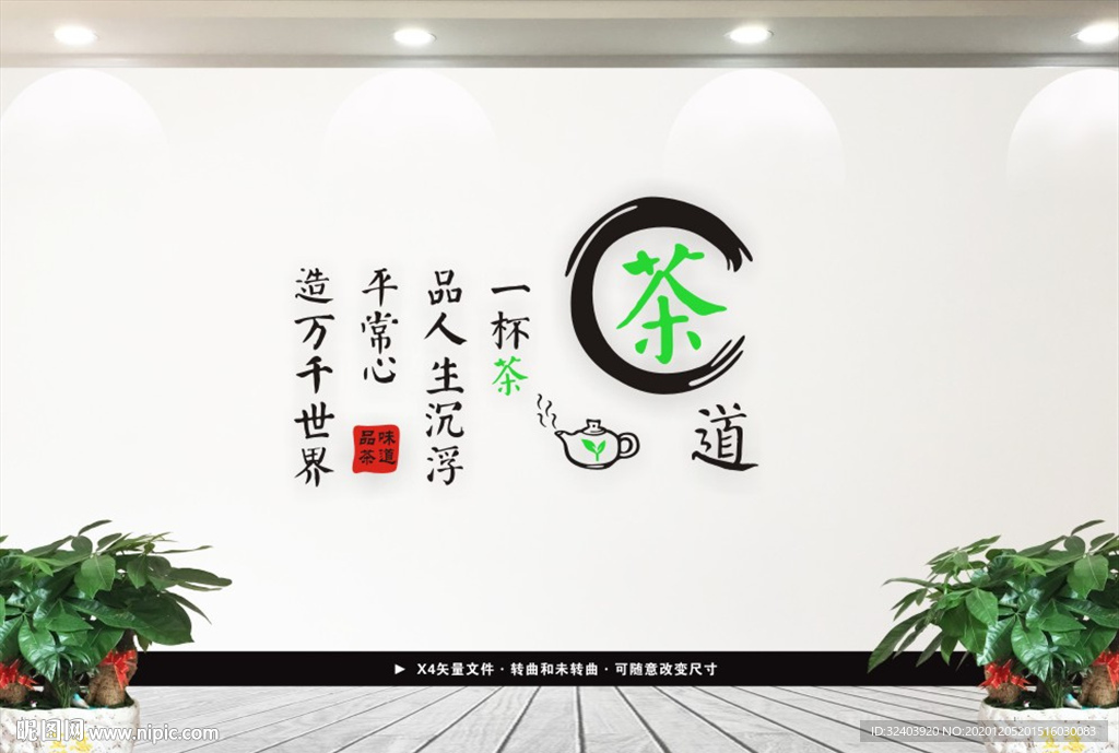 茶道文化墙