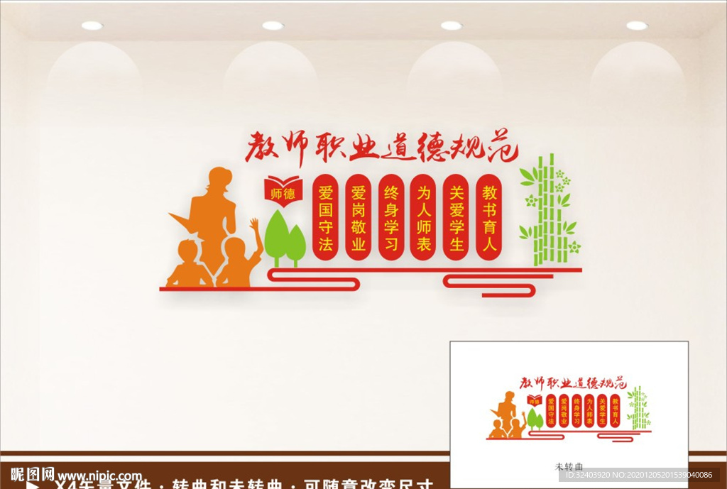 教师文化墙 老师文化墙 学校文