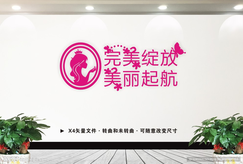 美容院文化墙