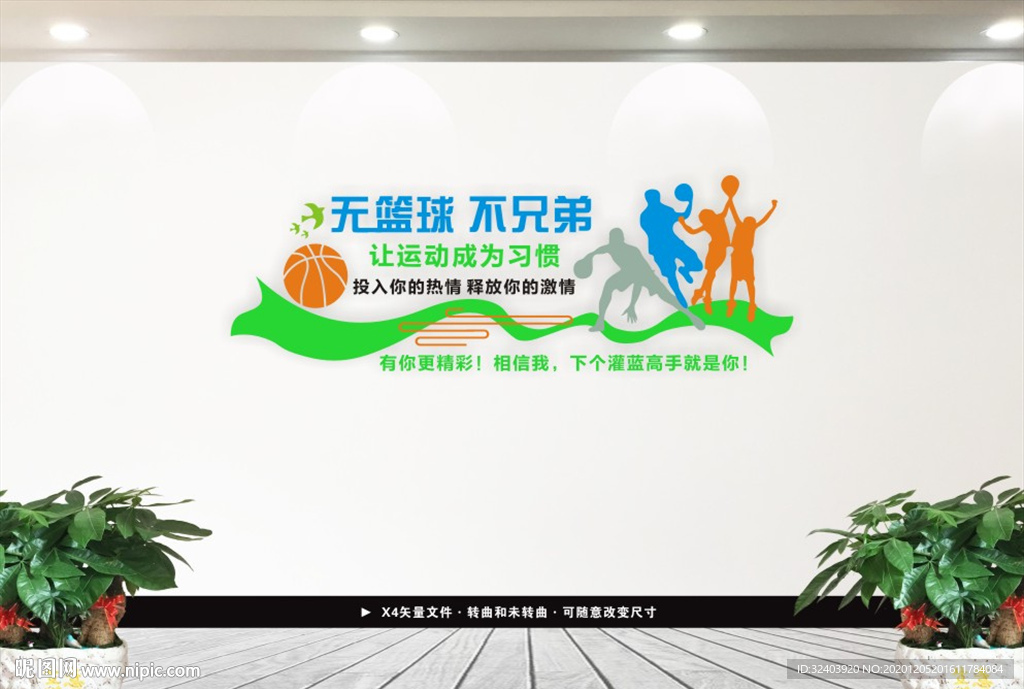 篮球文化墙