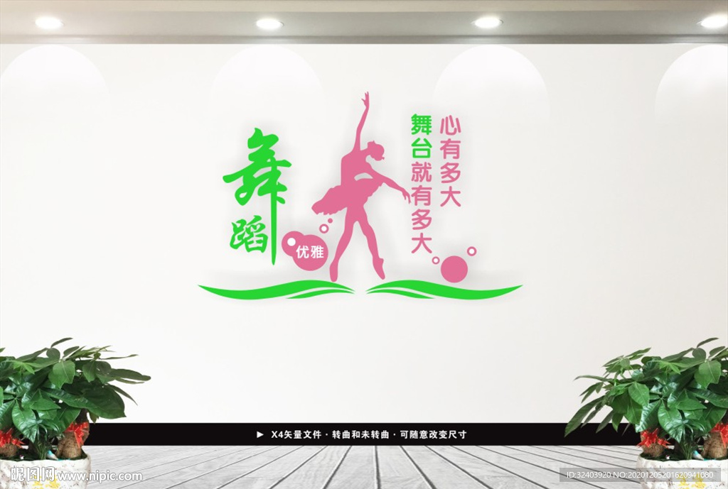 舞蹈文化墙