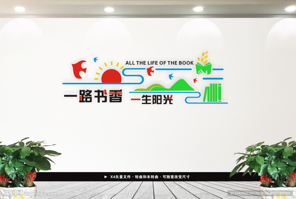 校园文化墙