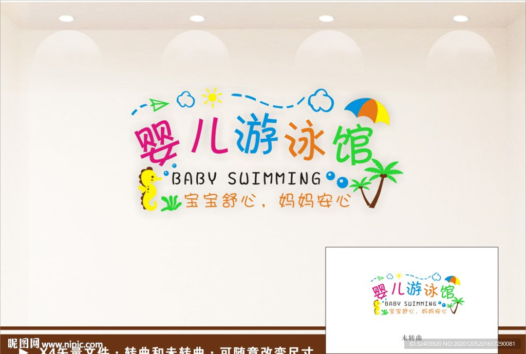 婴儿游泳馆文化墙